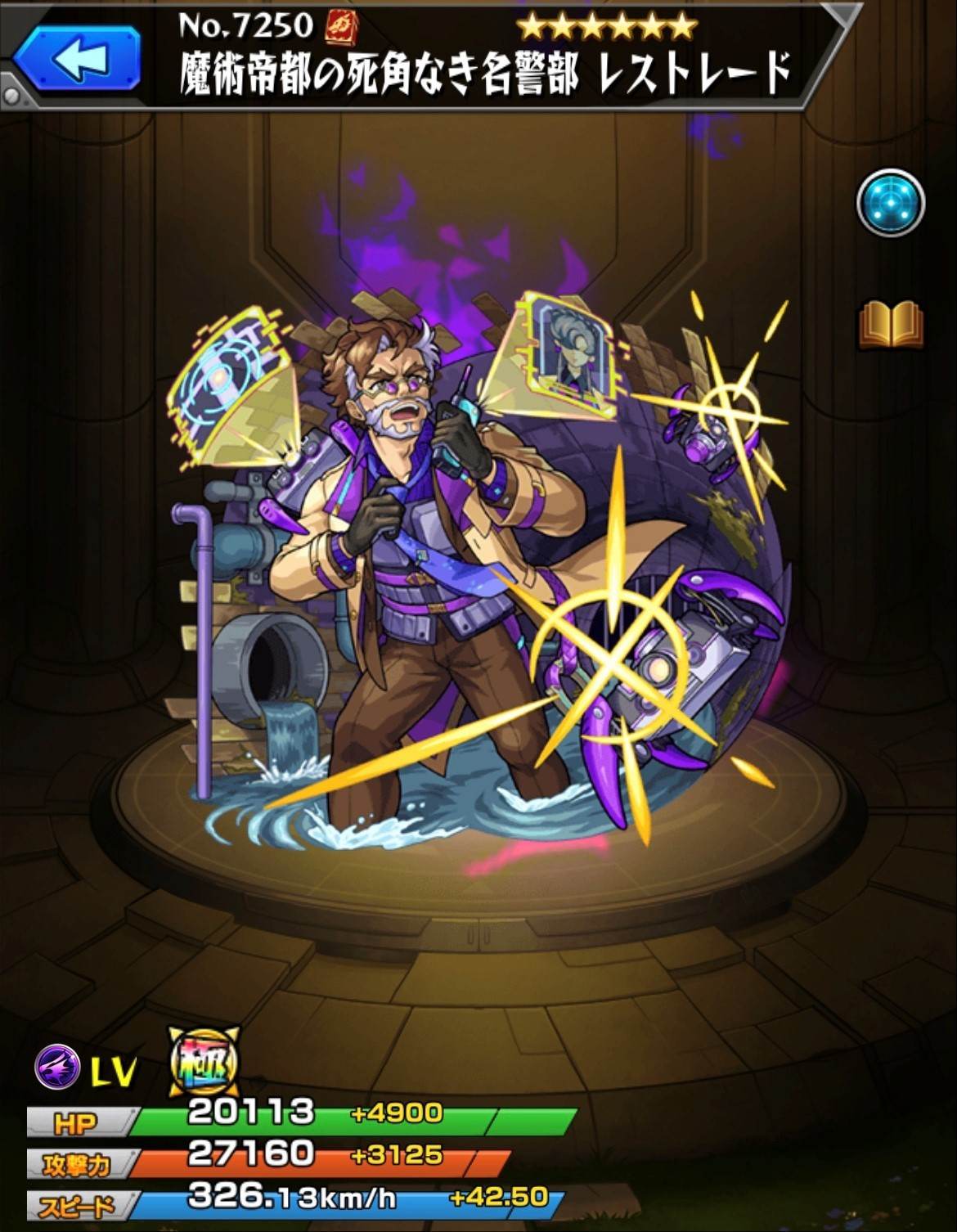 モンスト】レストレード(獣神化改)の最新評価 | わくわくの実と