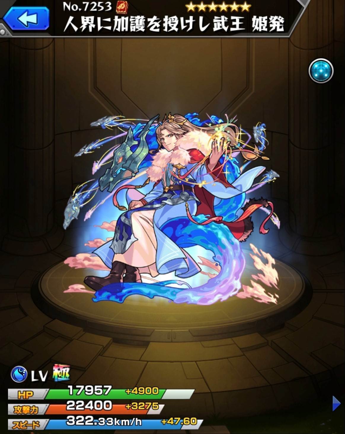 モンスト】姫発/きはつの最新評価 | わくわくの実と適正クエスト