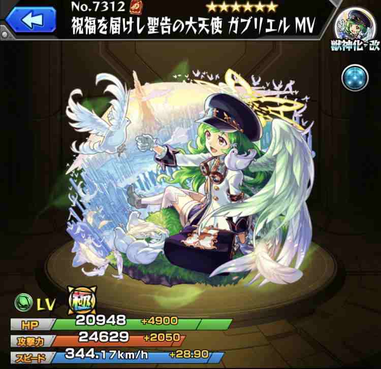 モンスト】ガブリエルMV(獣神化改)の最新評価 | わくわくの実と適正