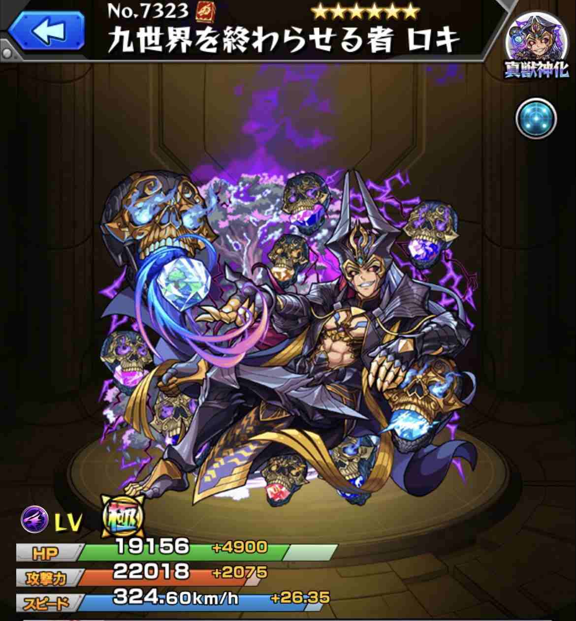モンスト】ロキ（真獣神化）の最新評価とわくわくの実 - ゲーム
