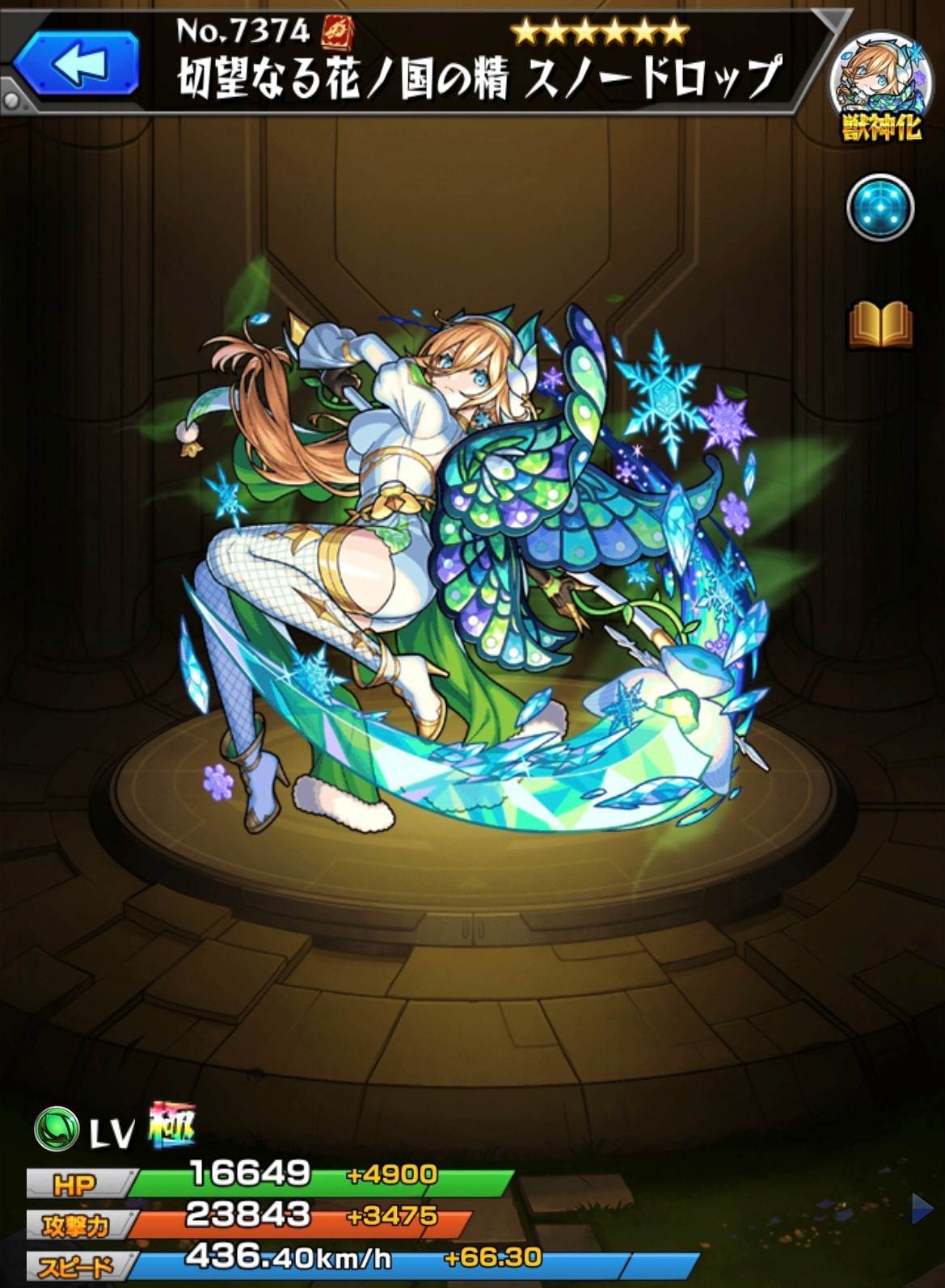 すのー モンスト】スノードロップ(獣神化)の最新評価 | わくわくの実と適正