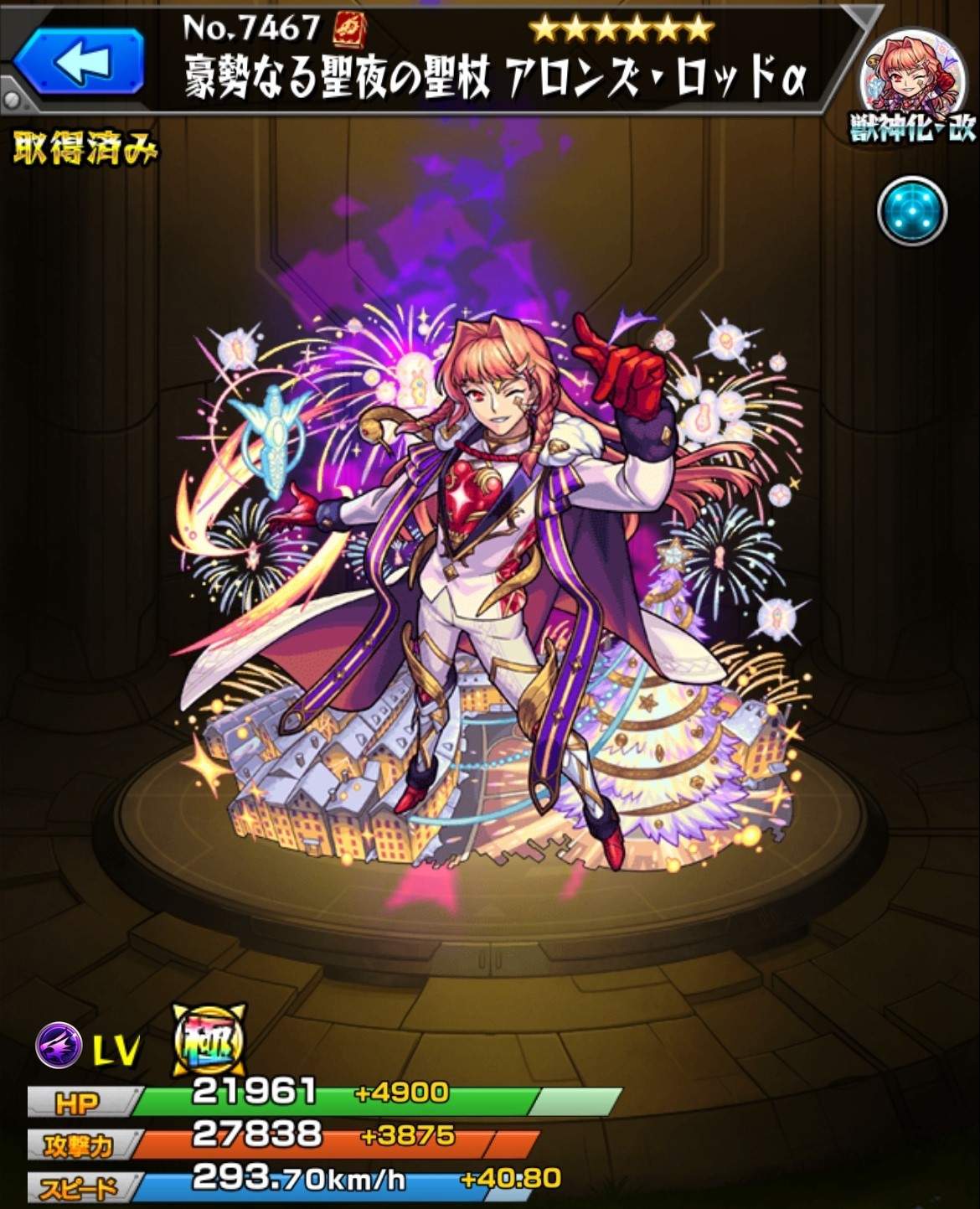 モンスト】アロンズロッドα(獣神化改)の最新評価 | わくわくの実