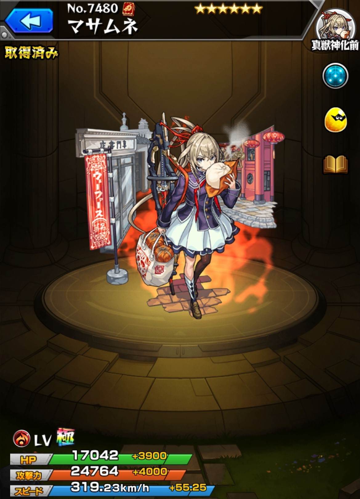 モンスト】マサムネの最新評価｜どっちの真獣神化が強い