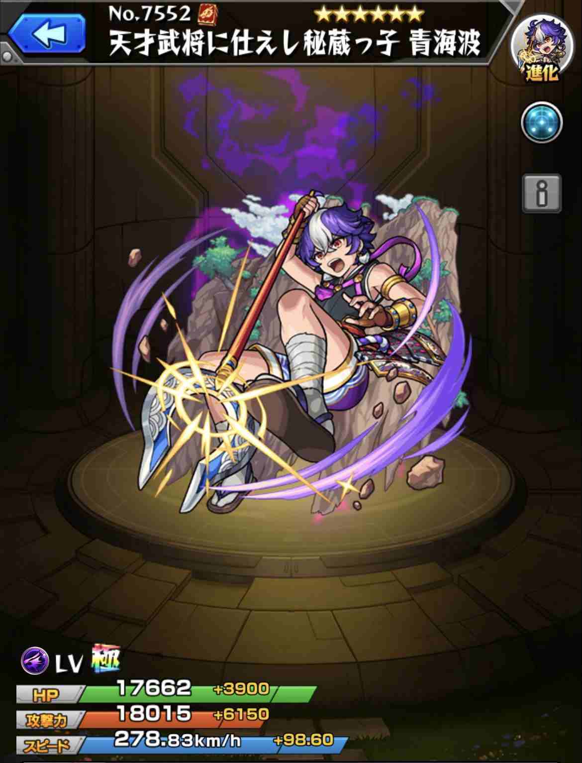 モンスト モンスト】青海波の最新評価 | 運極の使い道と適正クエスト - アルテマ
