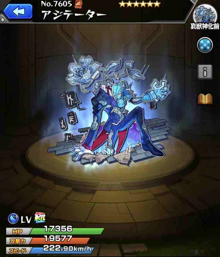 モンスト】アジテーター(真獣神化)の最新評価 | わくわくの実と適正