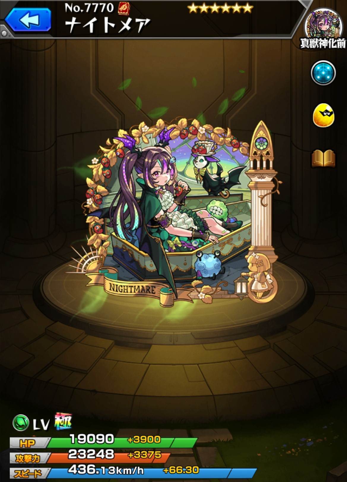 モンスト】ナイトメアの最新評価｜どっちの真獣神化が強い？ - アルテマ