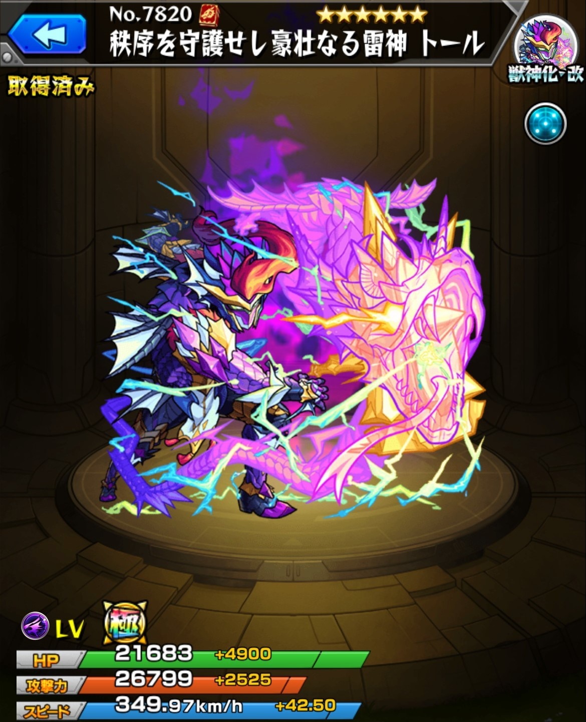 モンスト】トール(獣神化改)の最新評価 | わくわくの実と適正クエスト