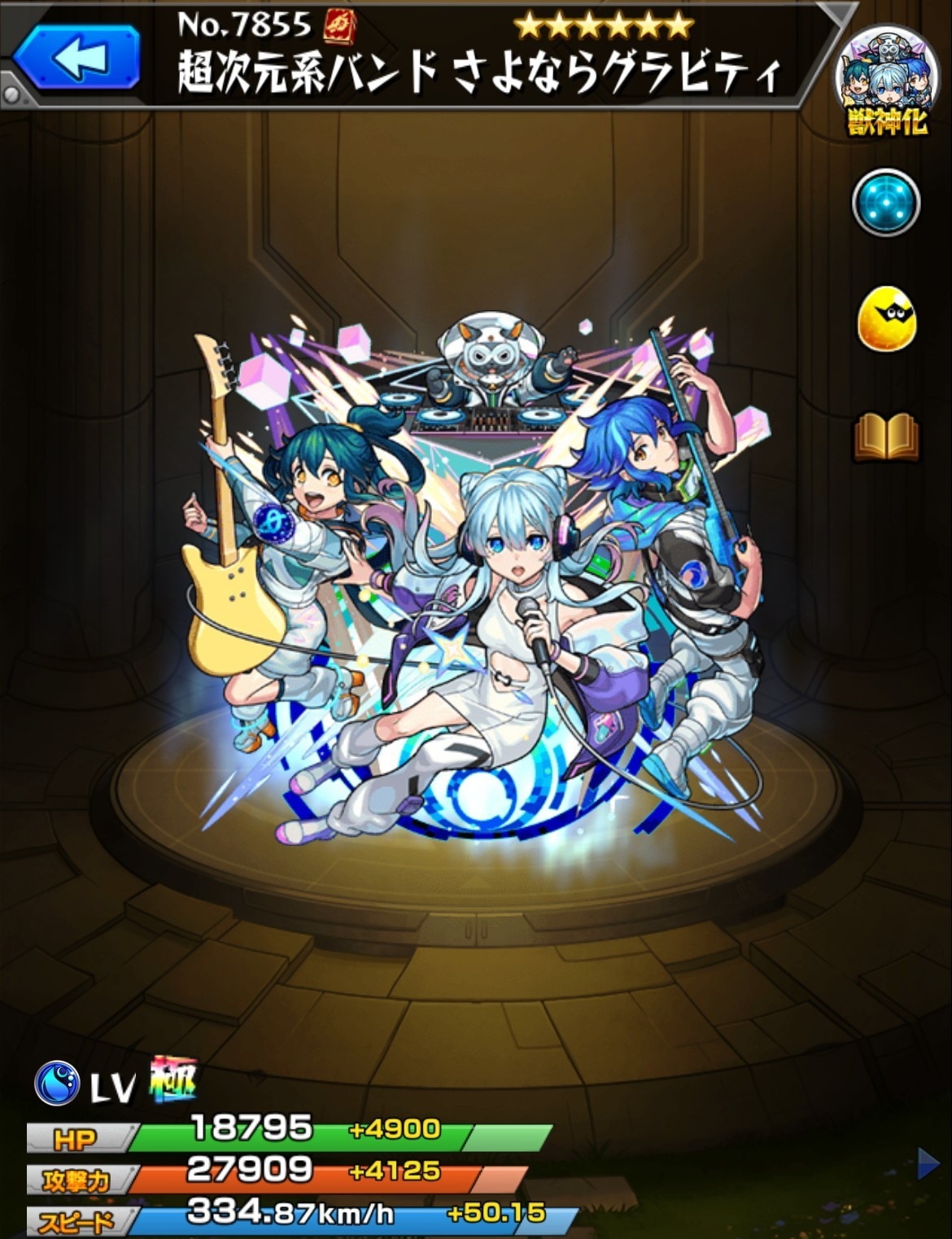 モンスト】さよならグラビティ(獣神化)の最新評価 | わくわくの実と