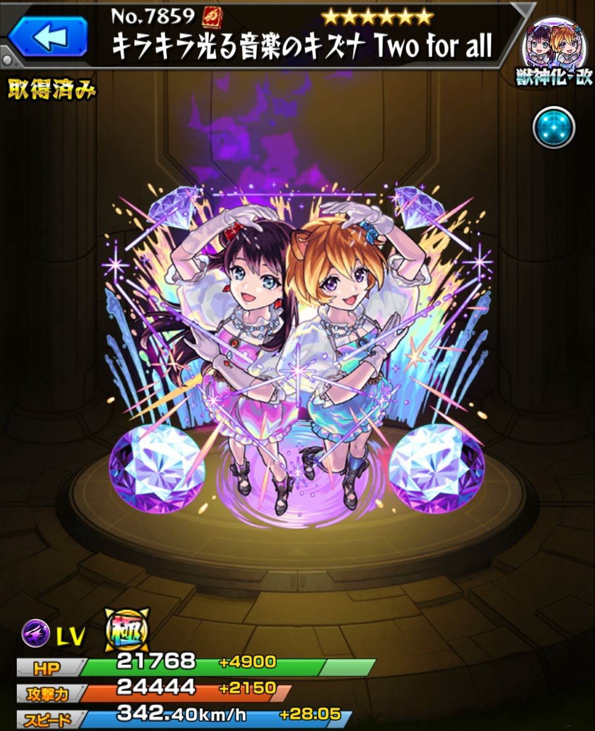モンスト】Two for all(フラパ2018)(獣神化改)の最新評価
