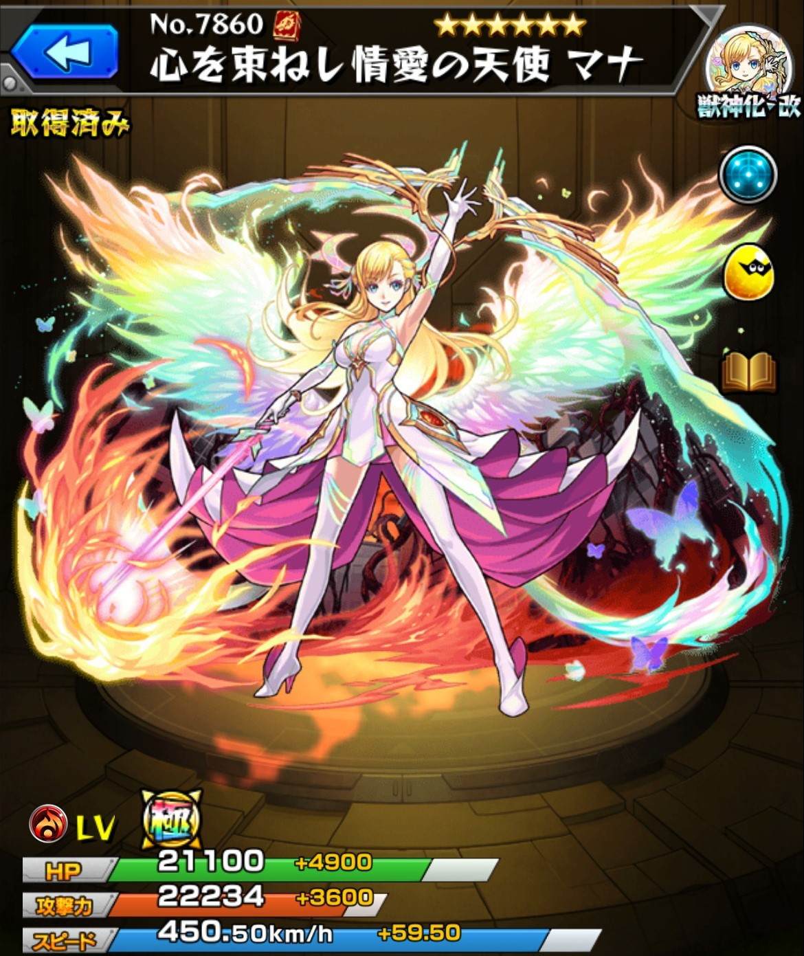 モンスト】マナ(獣神化改)の最新評価｜どっちが強い？ - アルテマ