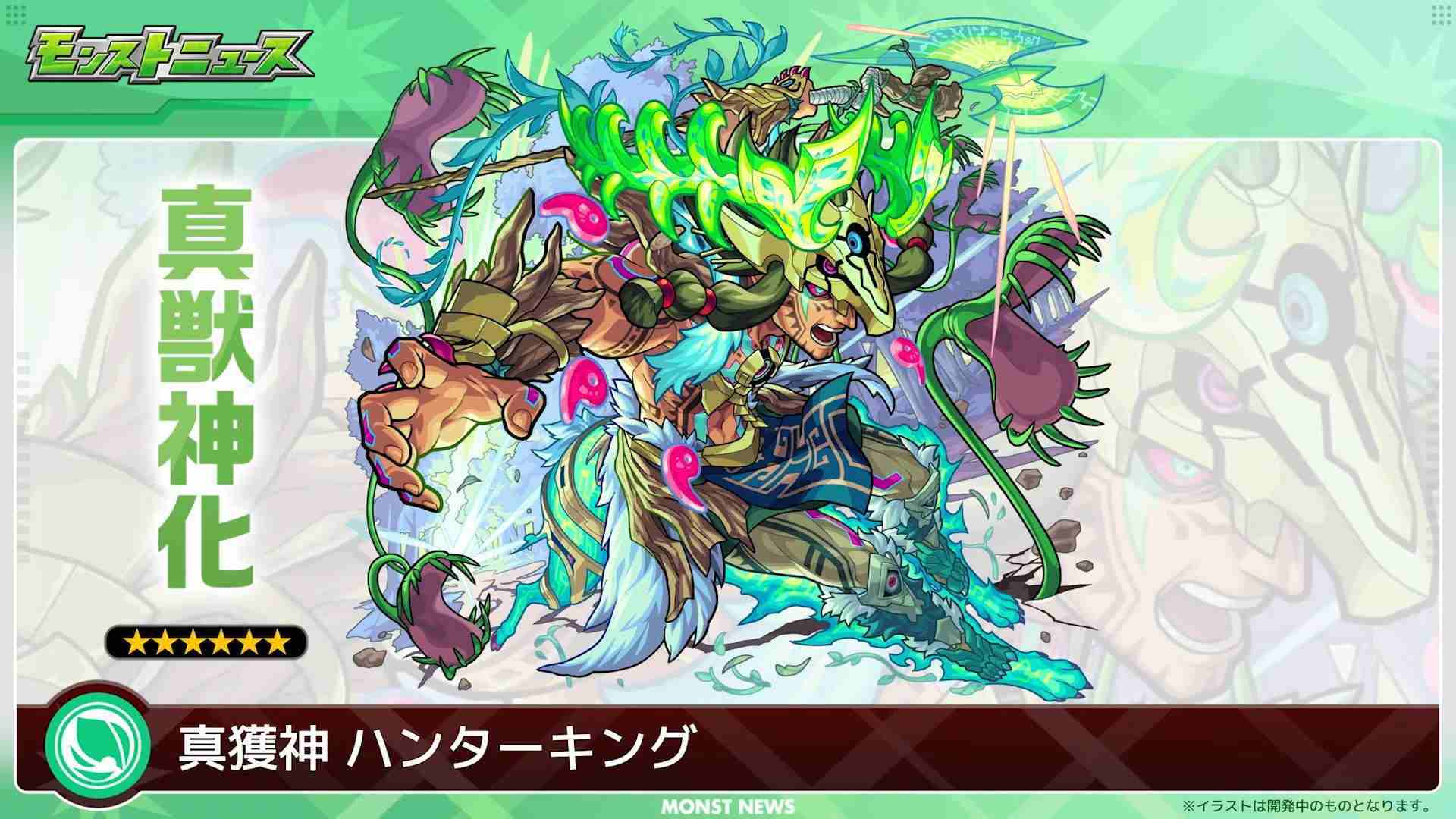 モンスト】ハンターキング(獣神化改)の最新評価｜わくわくの実と適正クエスト - アルテマ