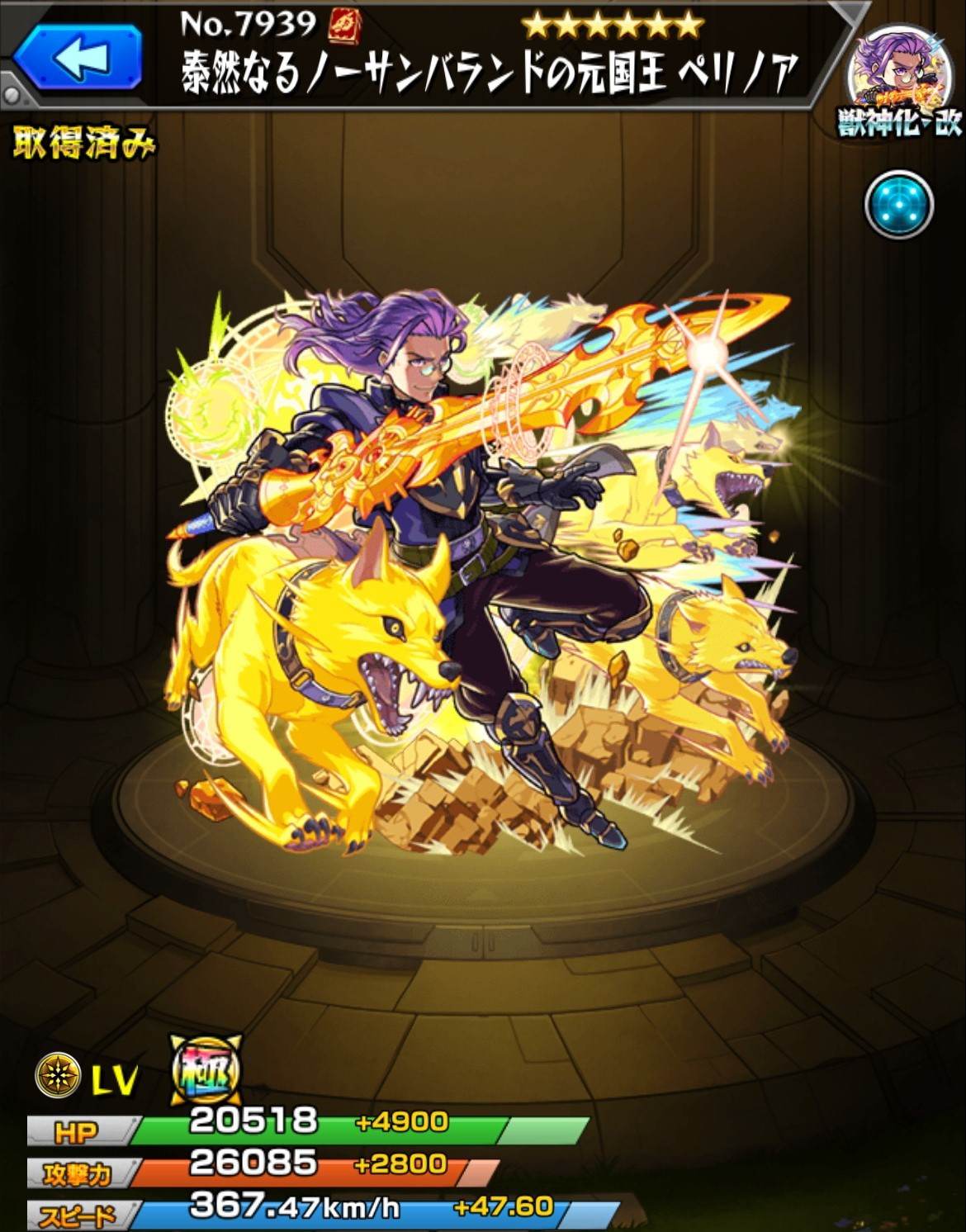 モンスト】ぺリノア(獣神化改)の最新評価 | わくわくの実と適正クエスト - アルテマ