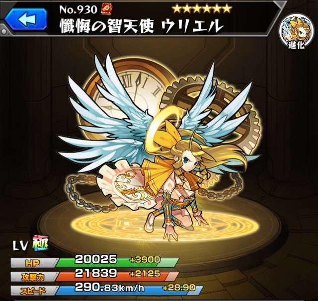 ウリエル(進化)