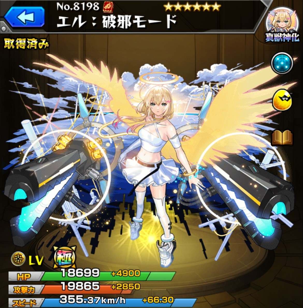 【モンスト】エルの最新評価｜どっちの真獣神化が強い？ - アルテマ