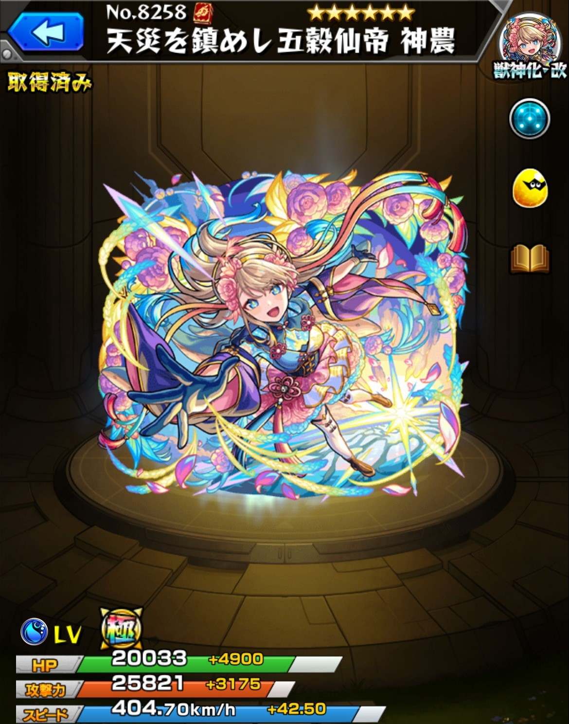 モンスト】神農(しんのう)の最新評価｜わくわくの実と適正クエスト