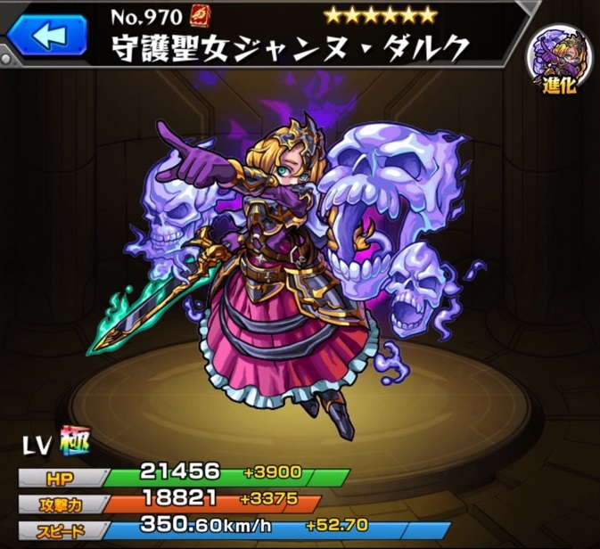ジャンヌ・ダルク(進化)