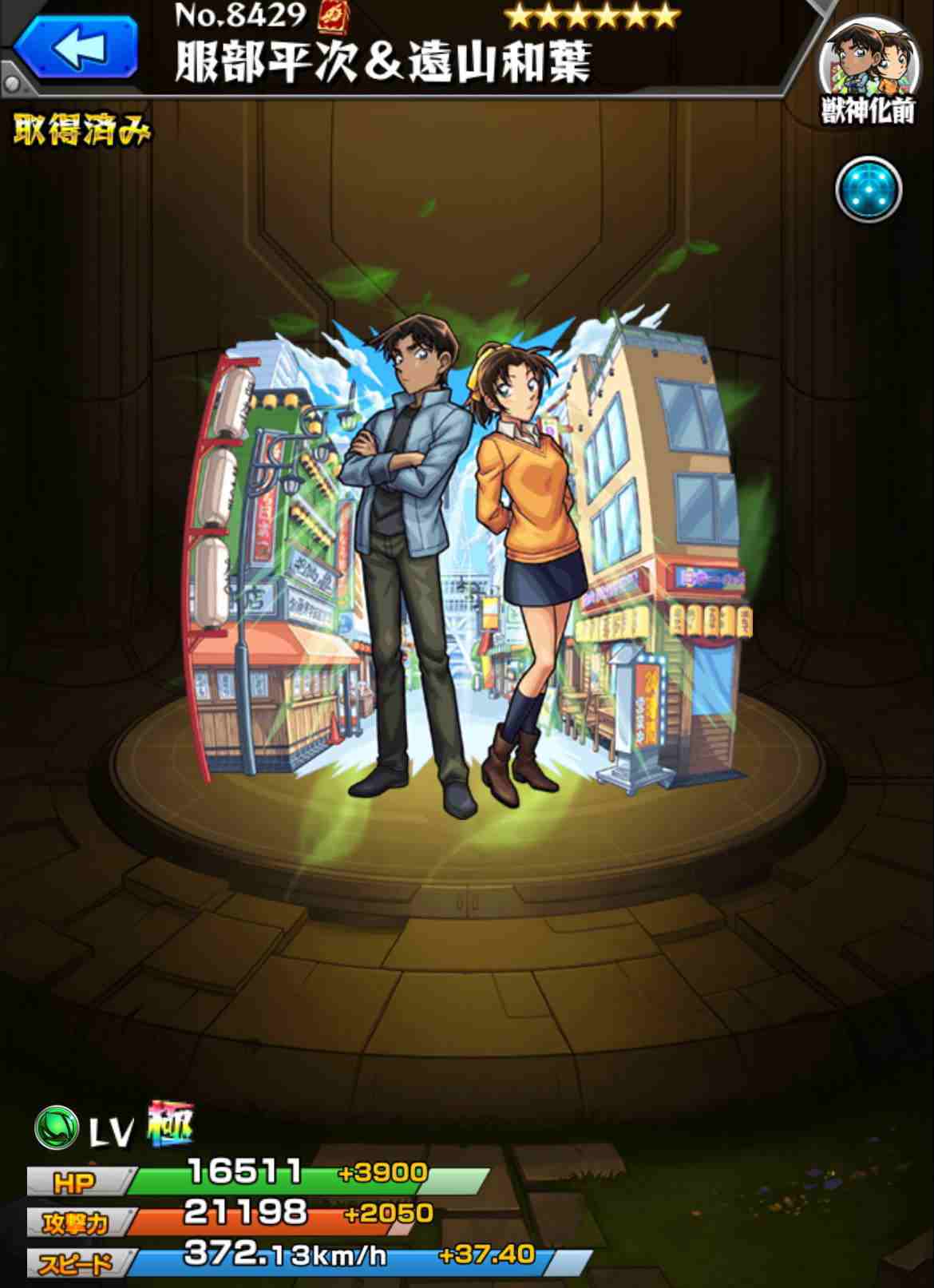 モンスト】服部平次&遠山和葉の最新評価と適正クエスト|コナンコラボ第