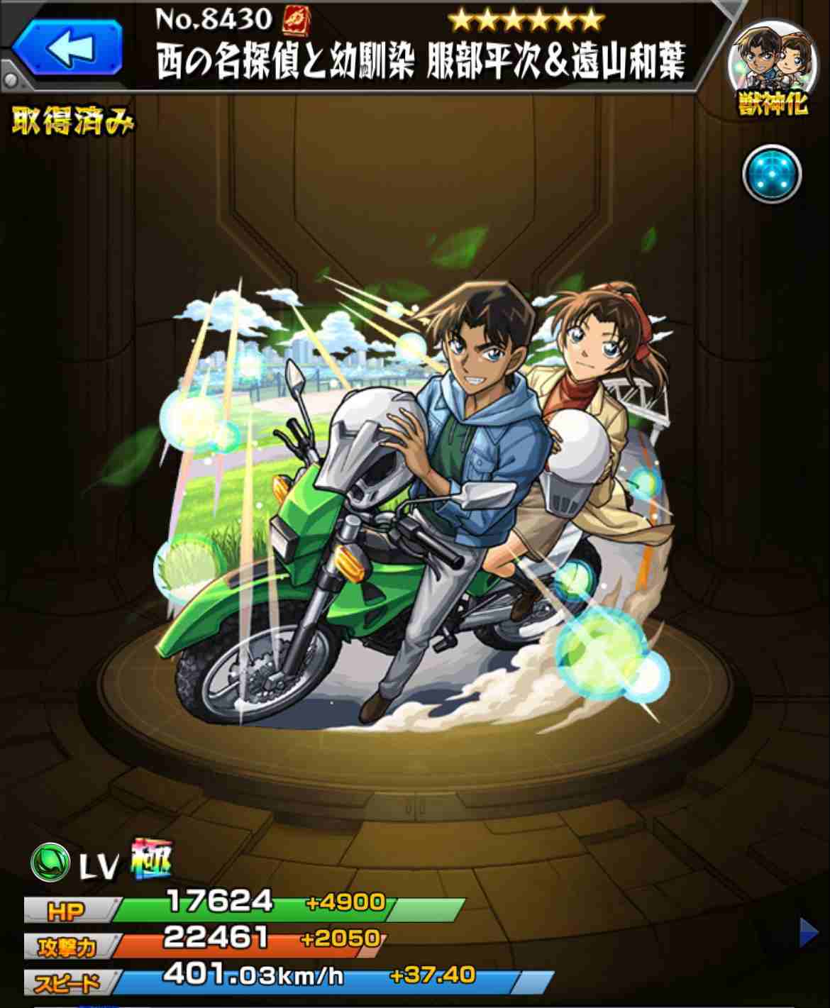 服部平治＆遠山和葉　モンストコラボコラボ記念グッズ モンスト】服部平次&遠山和葉の最新評価と適正クエスト|コナンコラボ第