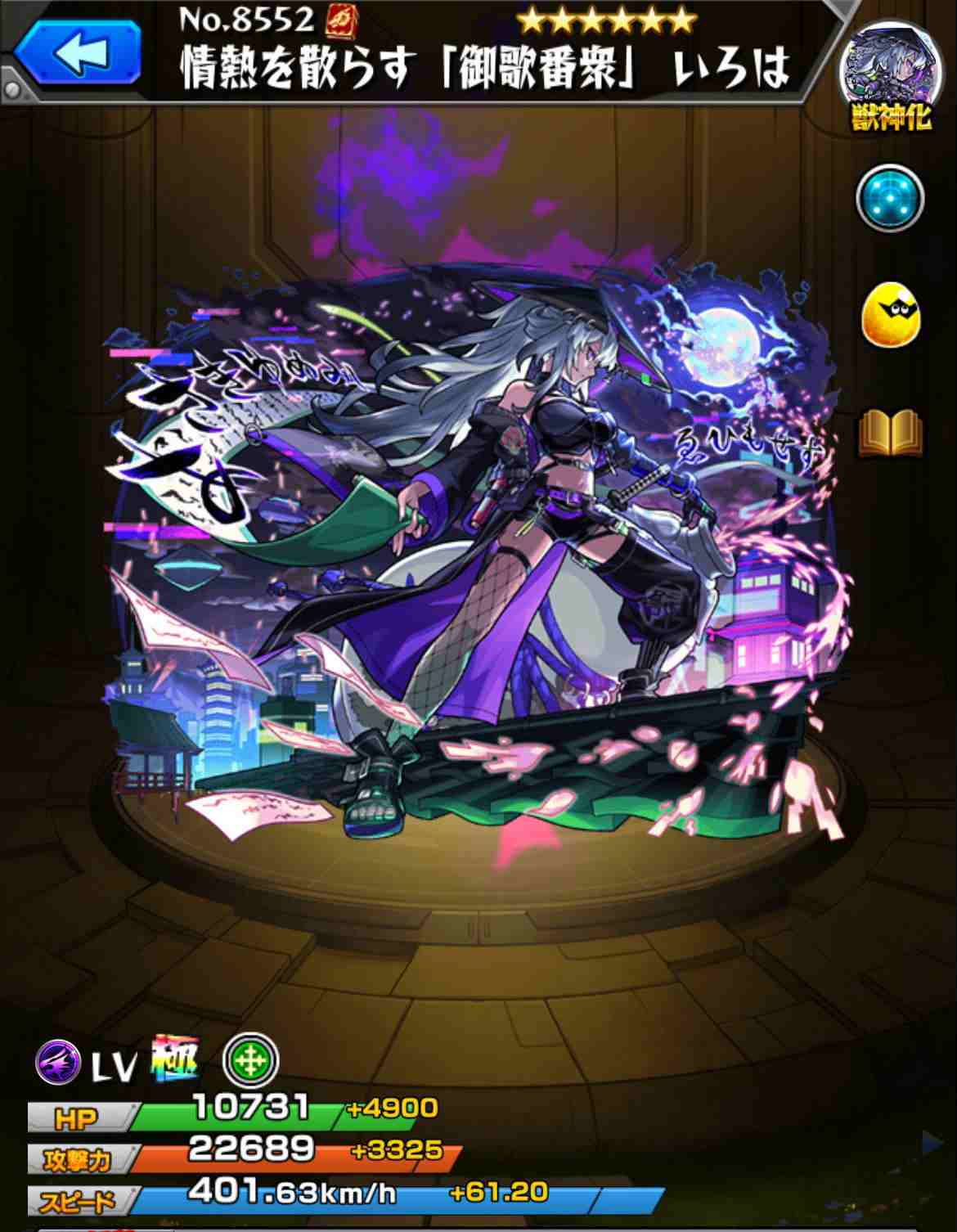 モンスト】いろは(獣神化)の最新評価 | わくわくの実と適正