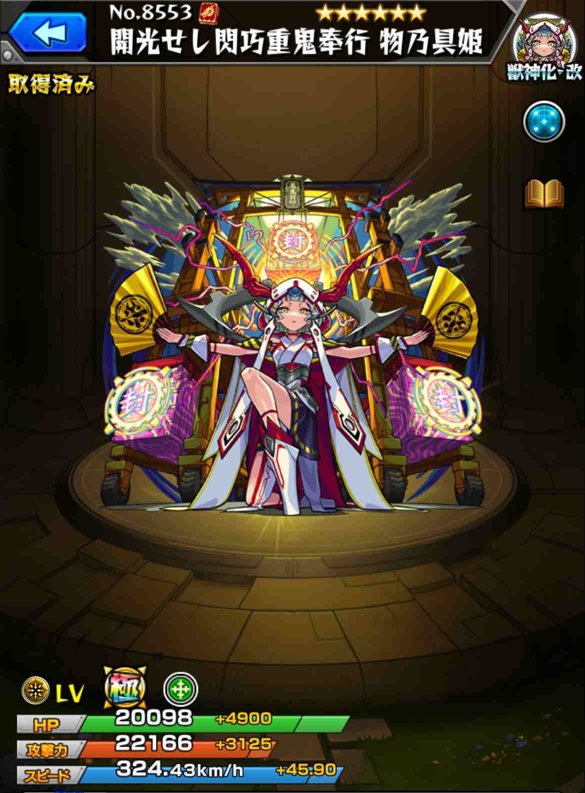 モンスト もののぐひめ】閃巧重鬼奉行 物乃具姫 - モンストディクショナリー - 株式