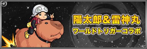 林藤陽太郎&雷神丸のスキルと最新評価｜ワートリコラボ第2弾