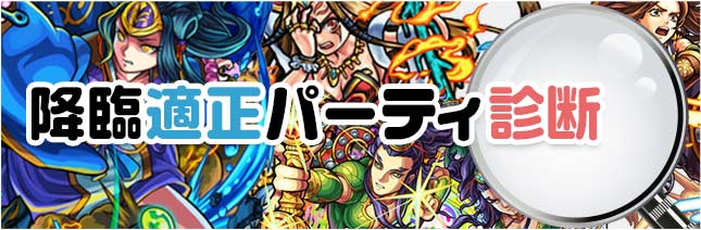 モンスト 超絶降臨適正パーティ診断 アルテマ