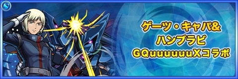 ゲーツキャパ&ハンブラビの最新評価|わくわくの実と適正クエスト