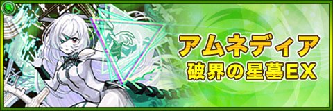 アムネディアの最新評価|わくわくの実と適正クエスト