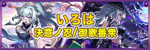 いろは(獣神化)の最新評価|わくわくの実と適正クエスト