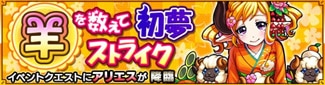 アリエス降臨