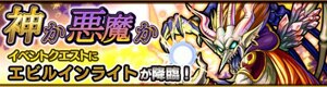 エビルインライト降臨