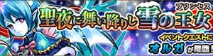 オルガ降臨