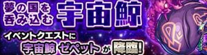 ゼペット降臨