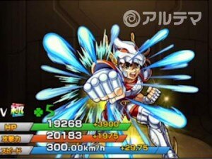 星矢（進化）