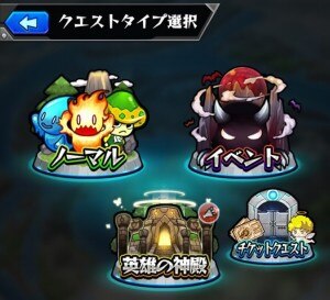 クエスト選択画面