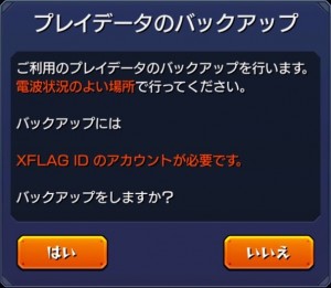 モンスト バックアップ データ引継ぎ方法とできない時の対処法 アルテマ