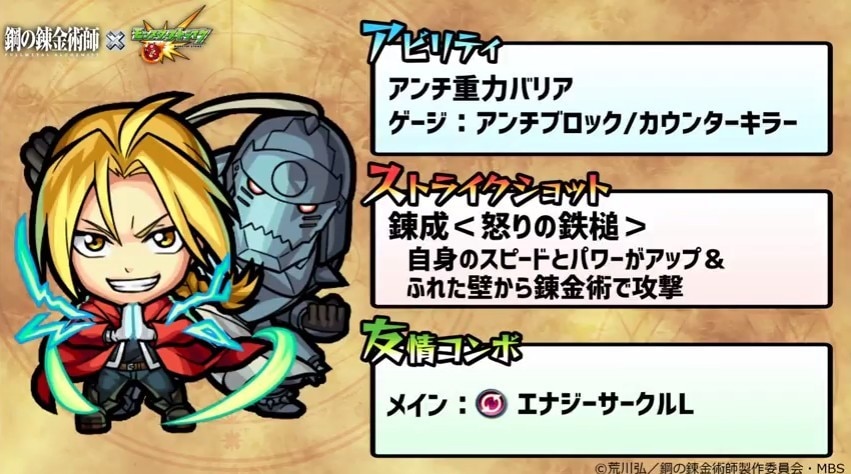 モンスト 鋼の錬金術師コラボ最新情報まとめ アルテマ