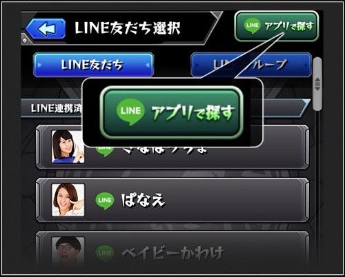 LINE募集2