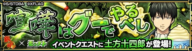 モンスト 土方十四郎 究極 常設 攻略と適正キャラランキング 銀魂コラボ アルテマ