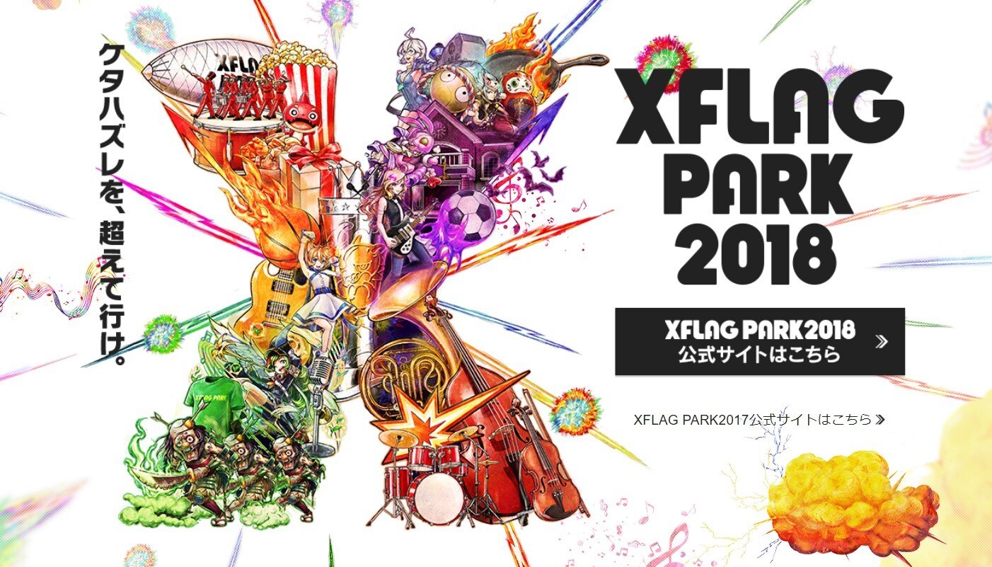 XFLAGPARK2018