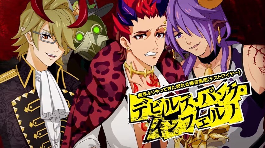 デビルズパンクインフェルノ