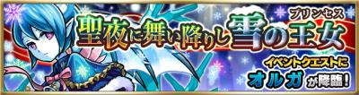 モンスト オルガ 究極 攻略と適正キャラランキング クリスマス限定降臨 アルテマ