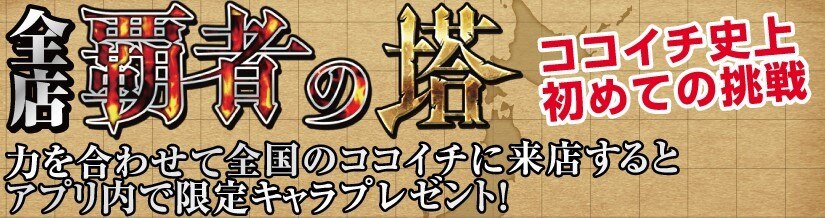 モンスト ココイチクイバタの最新評価 入手方法と使い道 アルテマ