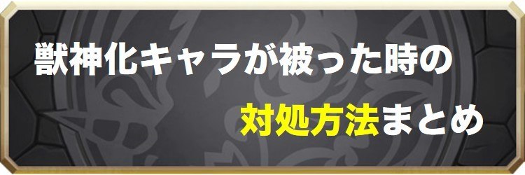 モンスト オセロー 獣神化 の最新評価 わくわくの実と適正クエスト アルテマ