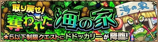 モンスト ドドッカリー 究極 攻略と適正キャラランキング アルテマ