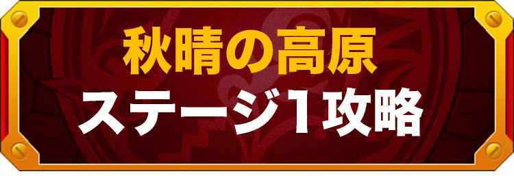 秋晴の高原バナー1