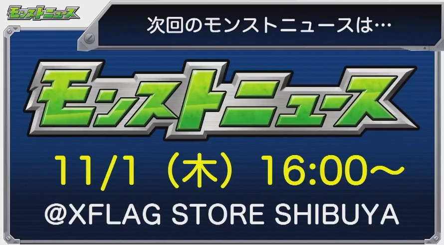次回モンストニュース