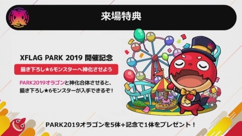 フラパ2019限定オラゴン