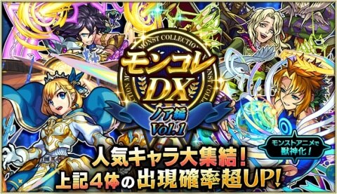 モンコレDX(ノア編)の当たりキャラと何日目を引くべきか【8/24~8/28】