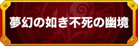 モンストクイズ！何問解ける？